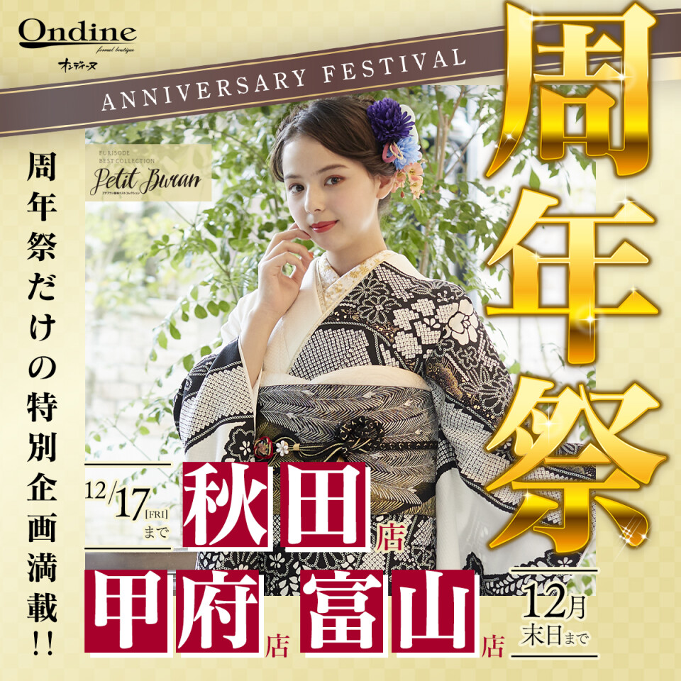 adbnr_11shunensai_1200_1200