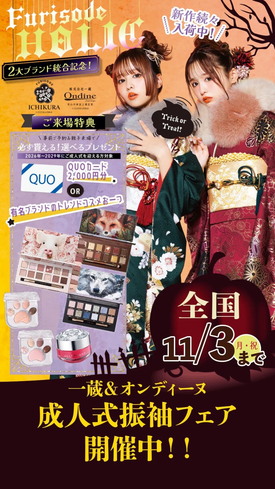 一蔵＆オンディーヌ名古屋藤が丘店 / 愛知県 の店舗情報 | 人気の成人