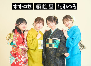 振袖フルセット販売価格 / すずのき 守谷店 | My振袖