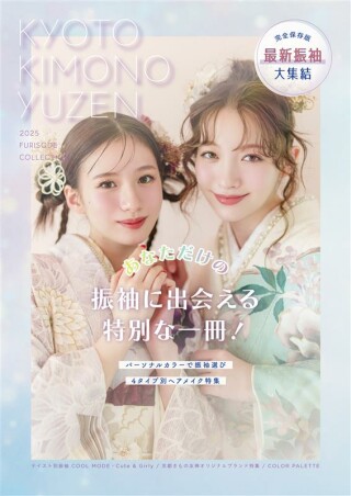 最新振袖カタログ