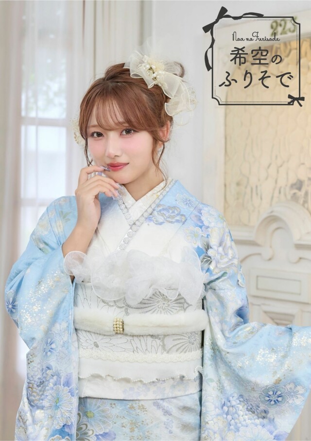 振袖gramの振袖 /青色/水色/キュート/花柄/ 希空のふりそでNOA003 | My振袖
