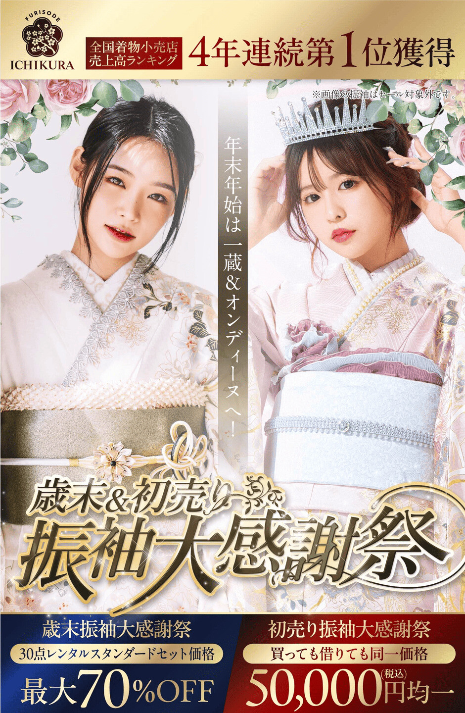振袖専門店 一蔵の全国店舗情報 | 振袖・成人式着物レンタルの人気