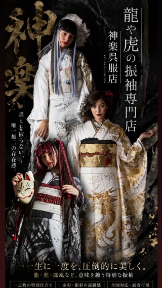 神楽呉服店 by #振袖gramの全国店舗情報 | 振袖・成人式着物レンタルの
