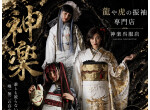 龍,虎,鳳凰の柄専門店　神楽呉服店By#振袖gram東札幌駅前店の店舗サムネイル画像