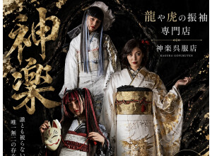 桂由美金彩デザイン振袖専門店 神楽呉服店By＃振袖gram名古屋駅前店