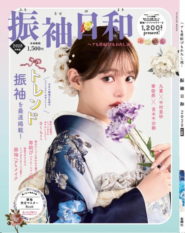 みますや 会津若松店 / 福島県 の店舗情報 | 人気の成人式振袖レンタル