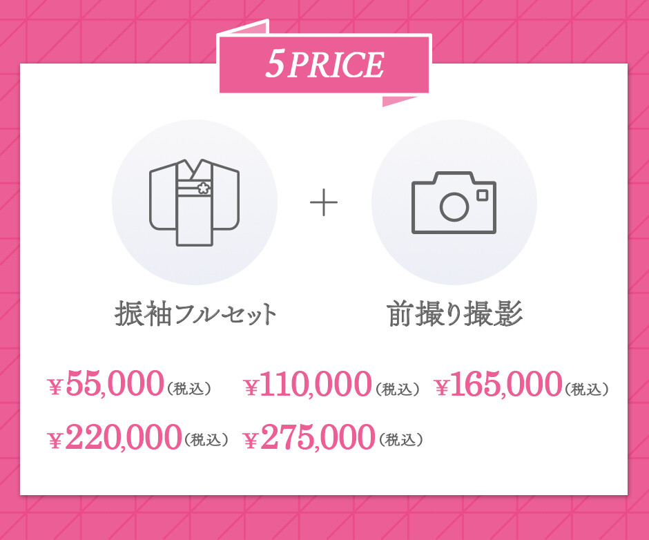 店舗TOP_価格