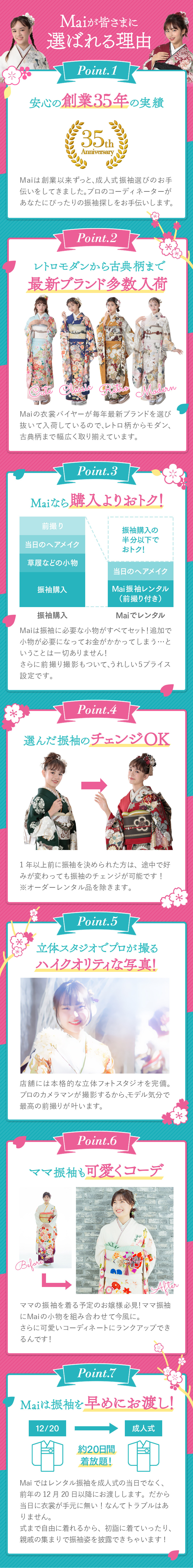 Maiが皆様に選ばれる理由2