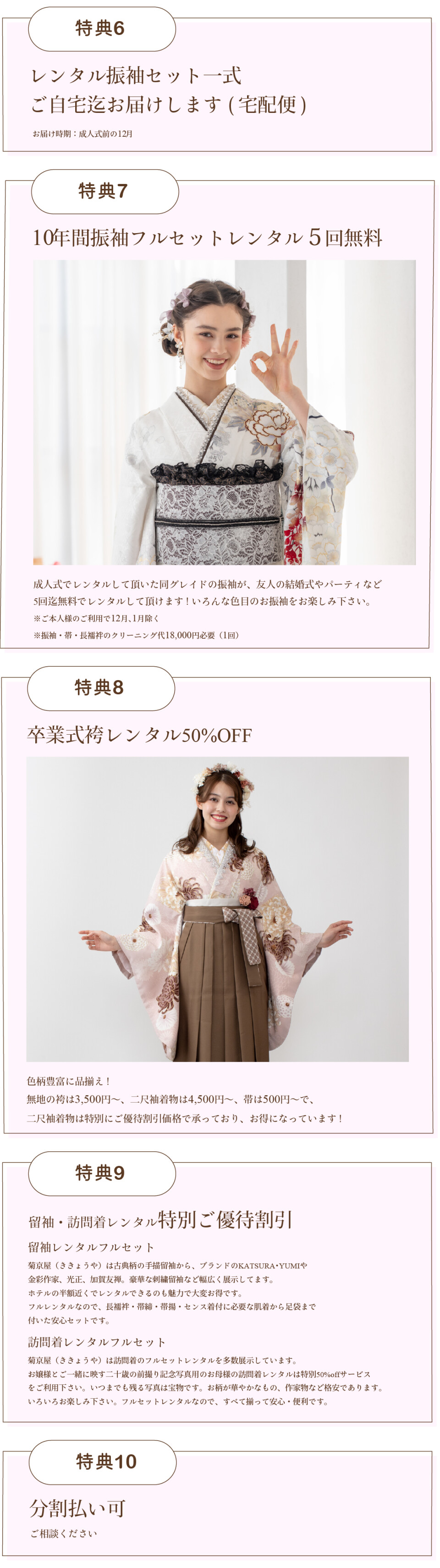 5.菊京屋6レンタル振袖セット一式お届け710年間フルセットレンタル5回無料8卒業式袴レンタル50%OFF