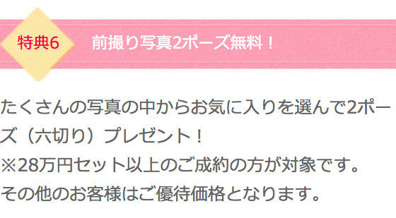購入特典6