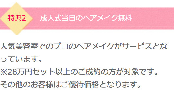 購入特典2