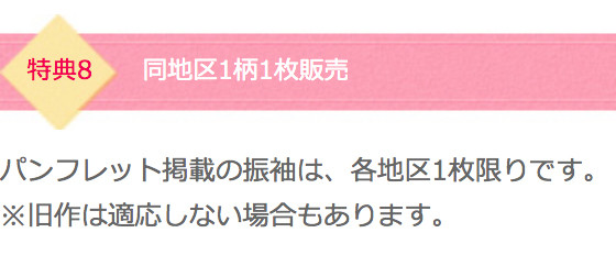 購入特典8