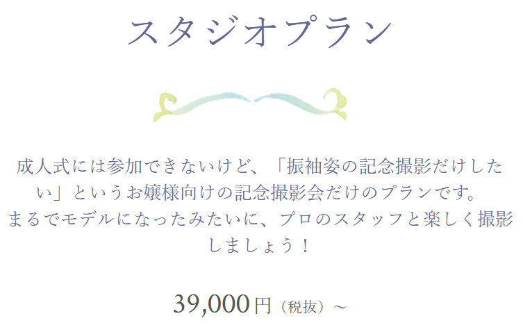 スタジオプラン