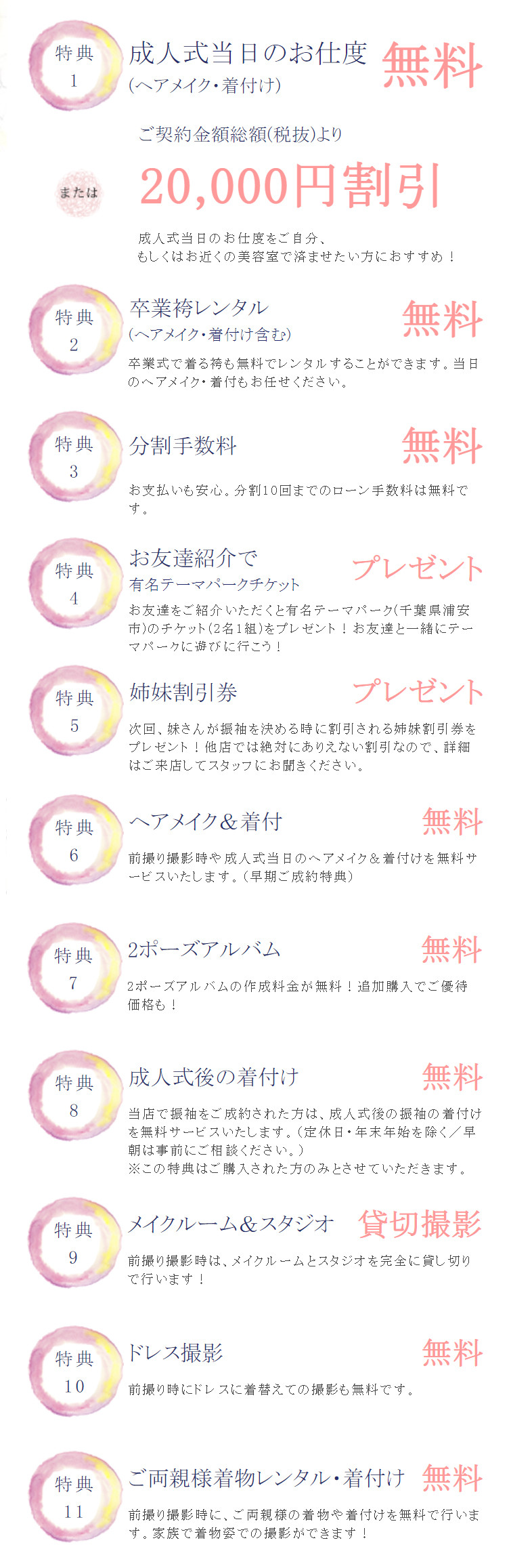 11大特典