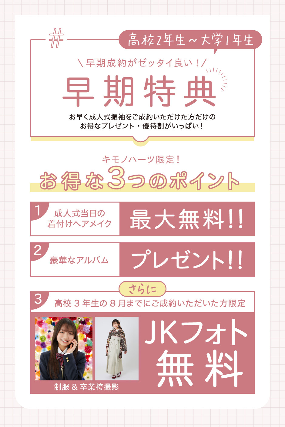 03_早期特典