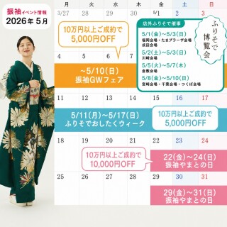 きものやまと 玉川高島屋ショッピングセンター店 / 東京都 の店舗情報