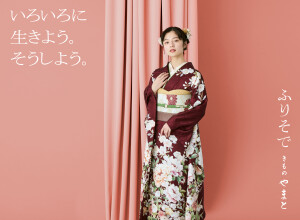 プラン・料金一覧 / きものやまと イオンモールつくば店 | My振袖