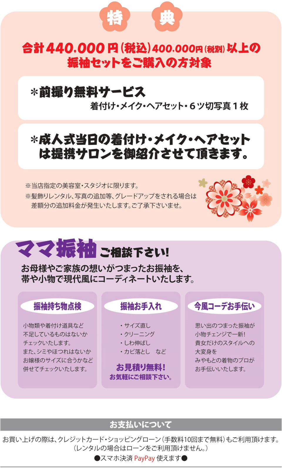 振袖特典価格new