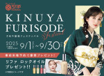 美しいきもの　きぬやの店舗サムネイル画像