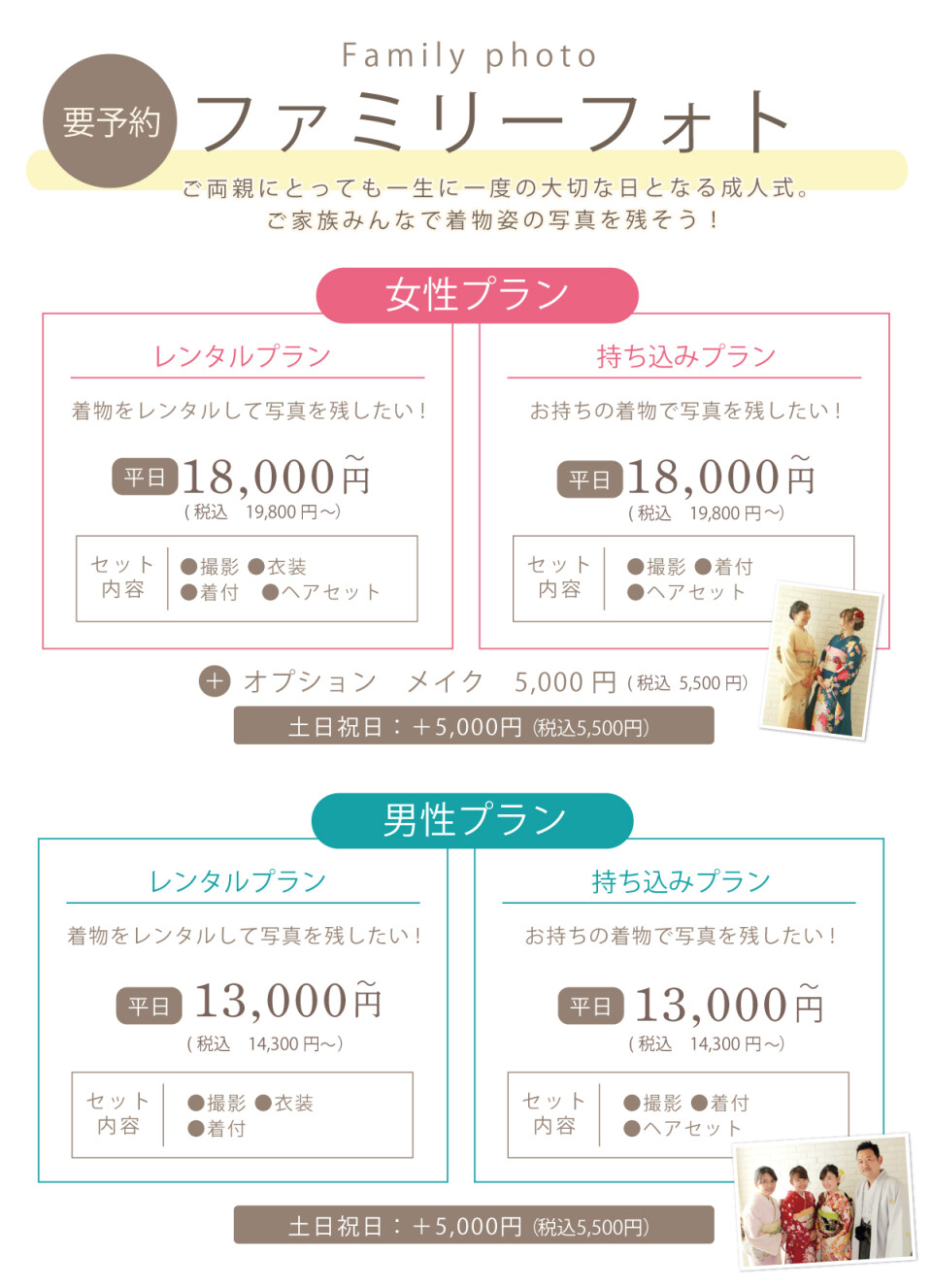 【ファミリーフォトP】