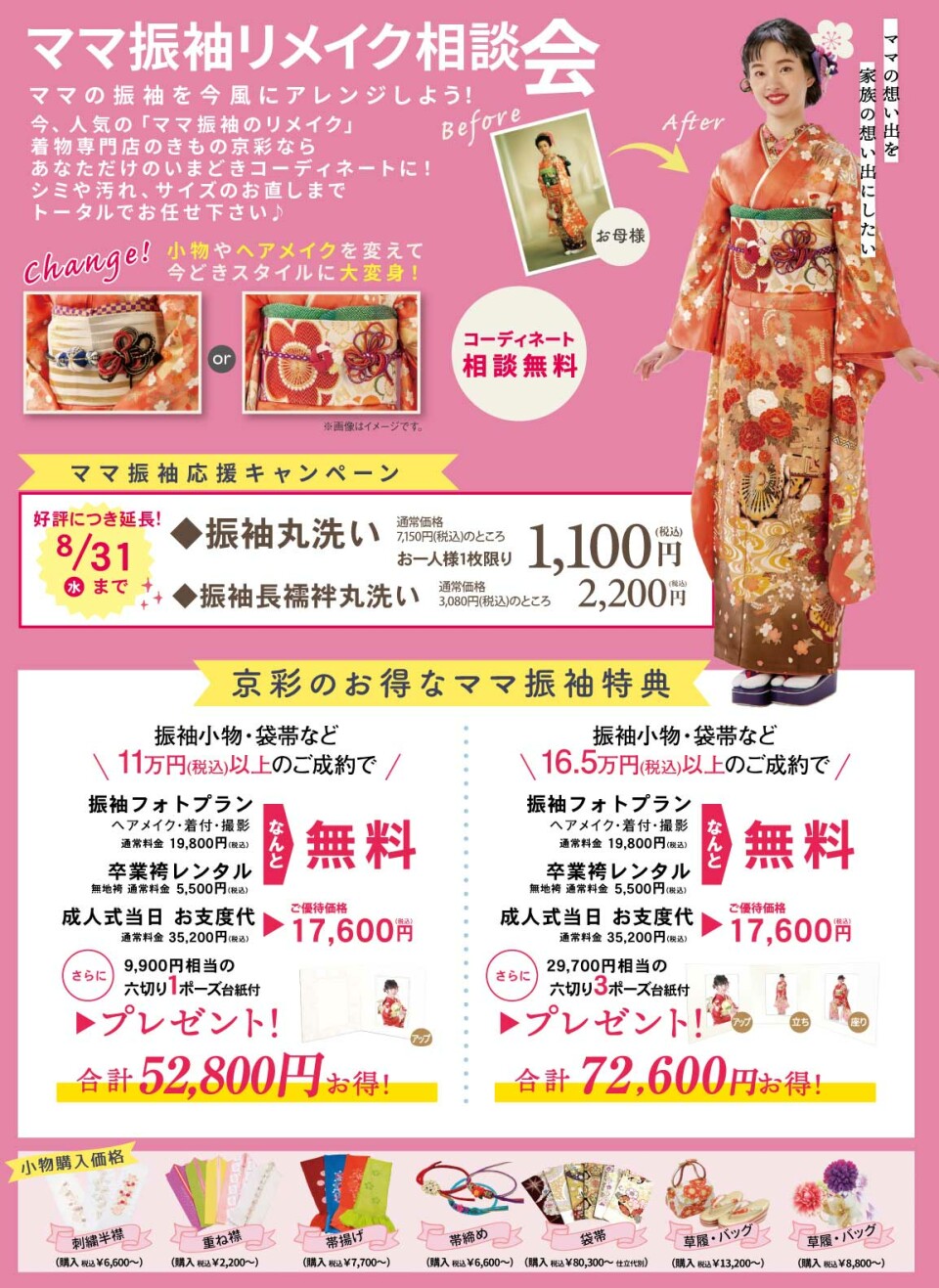 ママ振袖リメイク相談会