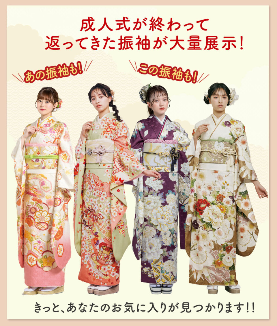 振袖レンタル