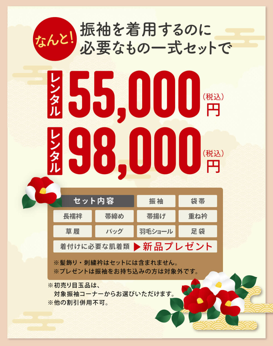 振袖一式セット