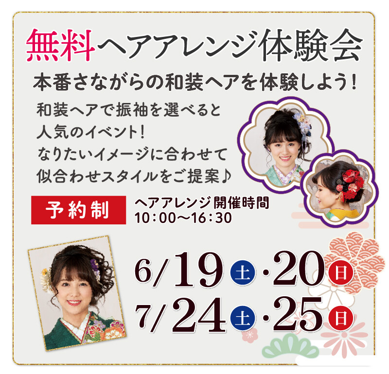 ヘアメ町田