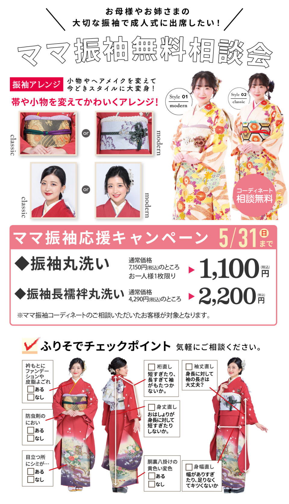 ママ振袖1200