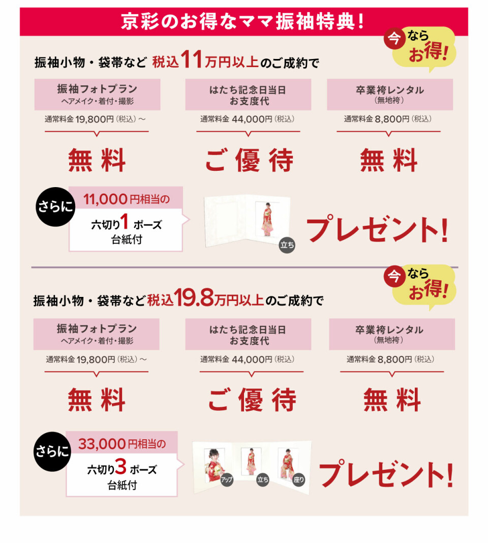 260108ママ成約特典03