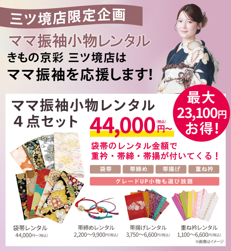 【三ツ境】特典