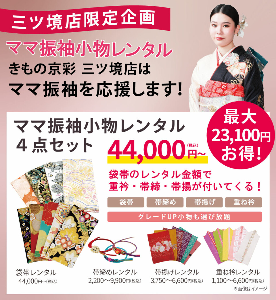 ママ三ツ境