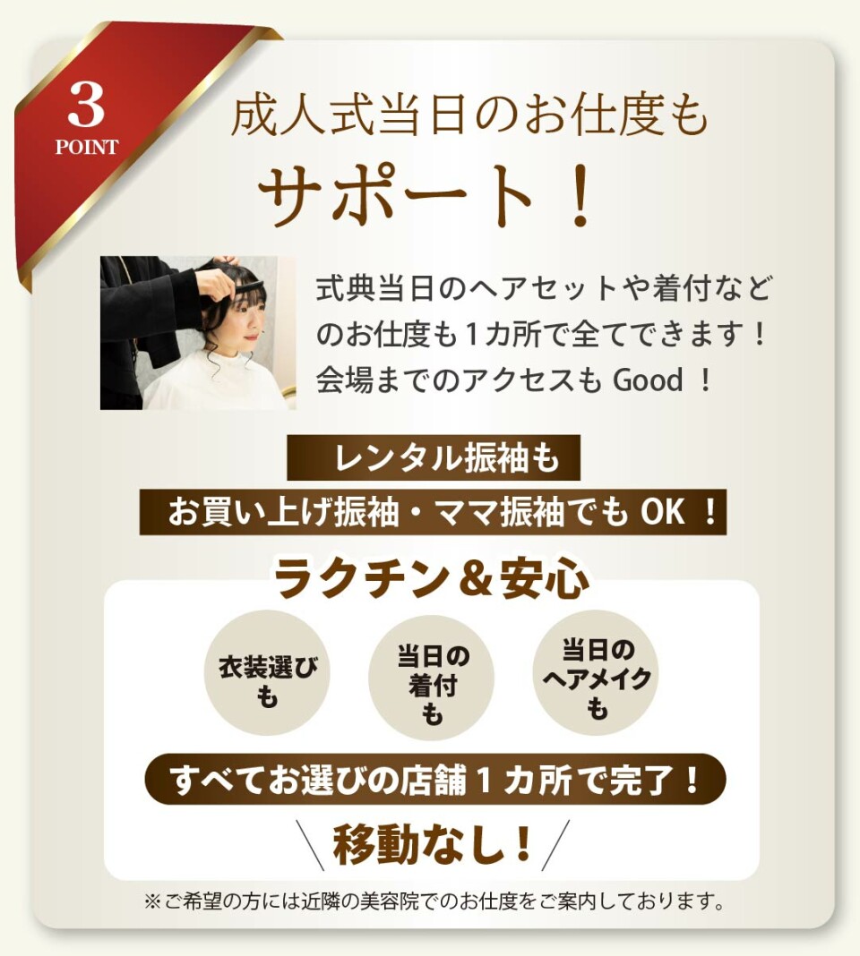 2010マイ振袖(4つの理由)③