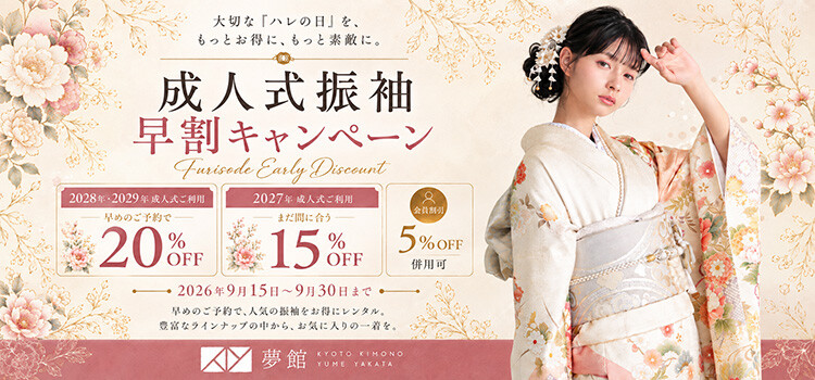 furisode_coupon20260915
