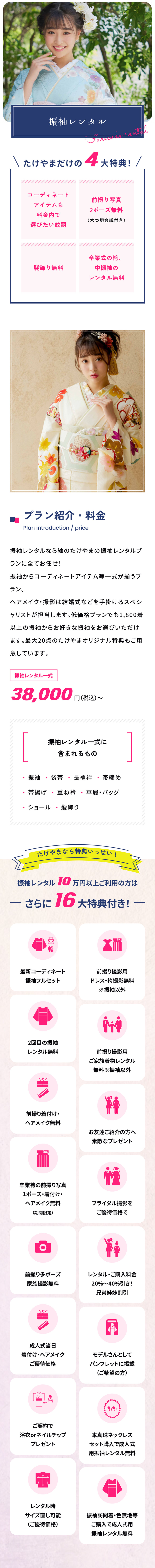 振袖レンタル