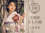 古賀新きもの館二日市店　フォトスタジオ オープンハートの店舗サムネイル画像
