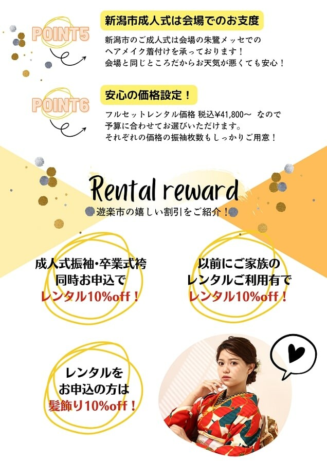 レンタルセット内容 (12)
