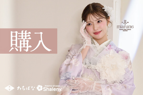 2027・2028年成人式 購入プラン / 振袖専門店 たちばな 長野本店 | My振袖
