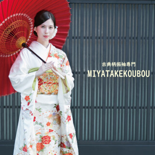 古典柄振袖専門 みやたけ工房 / 大阪府 の店舗情報 | 人気の成人式振袖
