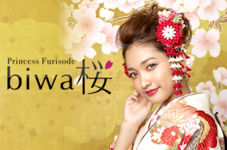 biwa桜 | 近江八幡店 | Princess Furisode / 滋賀県 の店舗情報 | 人気