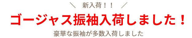 Screenshot_2021-06-01 ゴージャス振袖入荷 _result