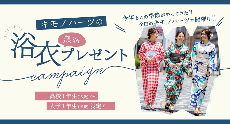 浴衣キャンペーン-min
