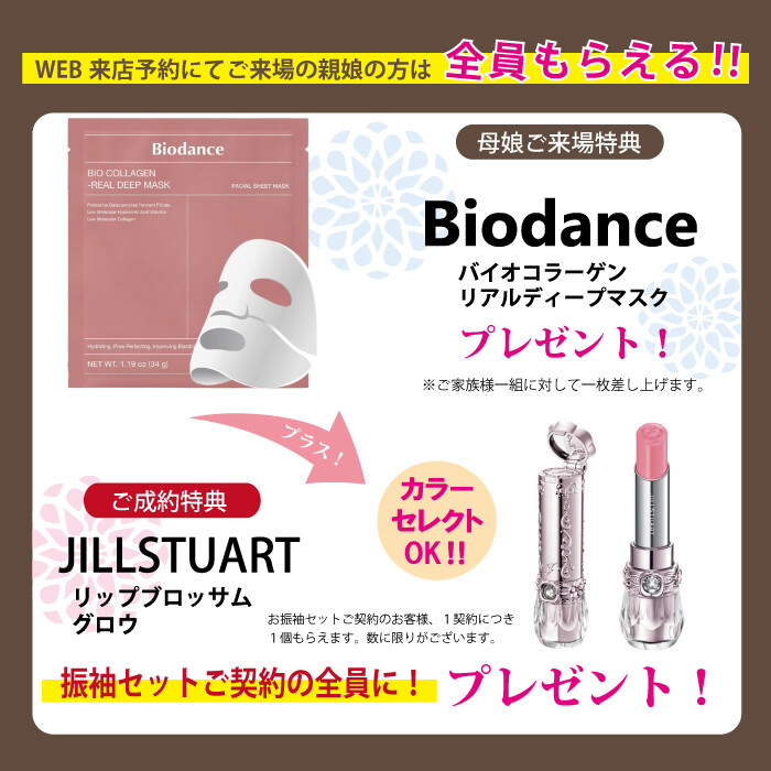 糸しょう振りLP12月コスメ特典