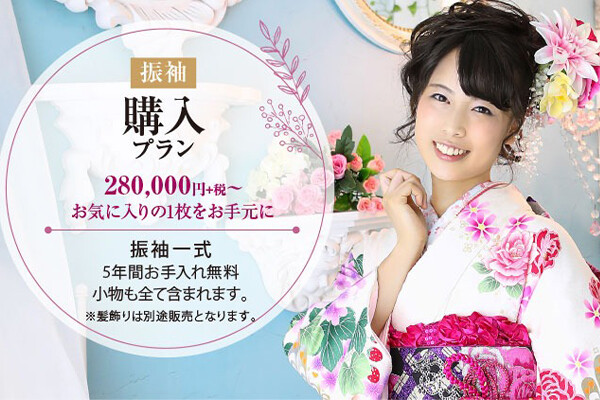プラン・料金一覧 / MIYAMA 小田原店 | My振袖