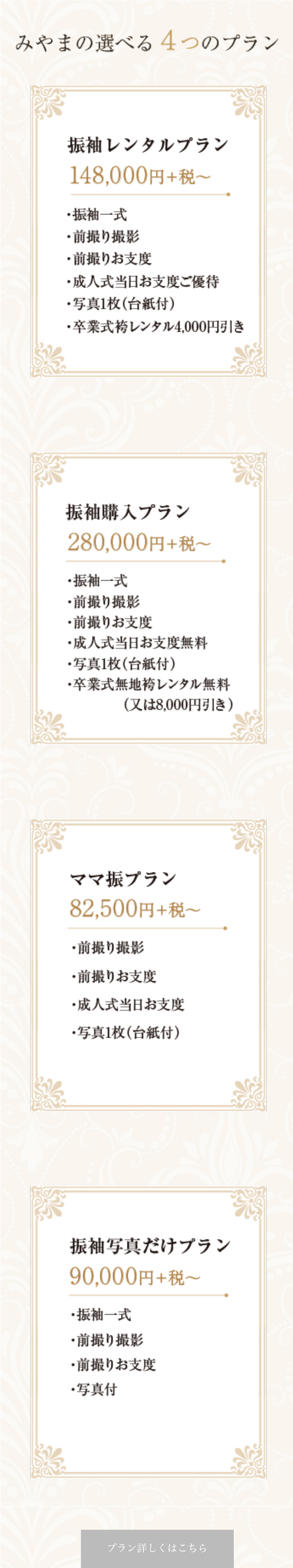 4つのプラン