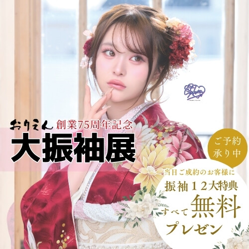 振袖レンタル おりえん｜大阪堺市 / 大阪府 の店舗情報 | 人気の成人式