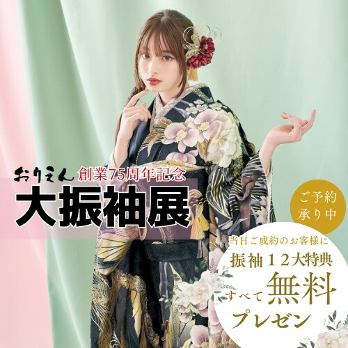 振袖レンタル おりえん｜大阪堺市 / 大阪府 の店舗情報 | 人気の成人式