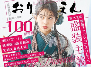 振袖レンタル おりえん｜大阪堺市の店舗サムネイル画像