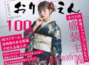 振袖レンタル おりえん｜大阪堺市の店舗サムネイル画像
