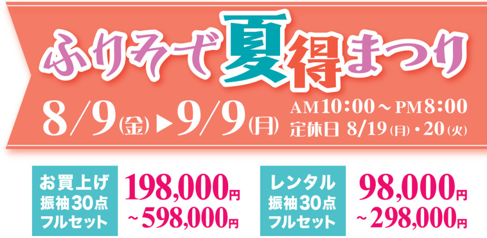8月-1